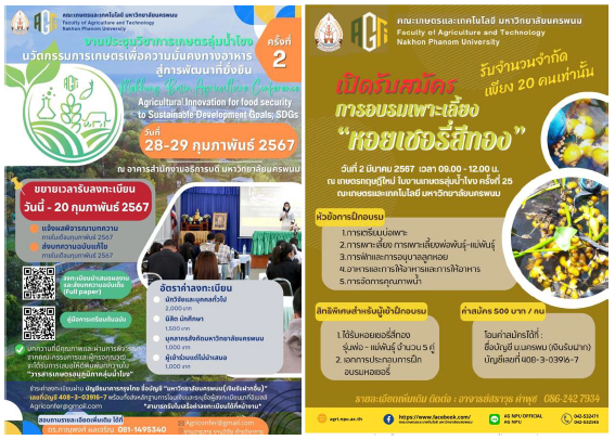 ม.นครพนม จัดพิธีเปิดงานเกษตรลุ่มน้ำโขง ครั้งที่ 25 ประจำปี พ.ศ.2567 (Nakhon Phanom University hosted the opening ceremony for the 25th Mekong River Basin Agricultural Fair for the year B.E. 2024)